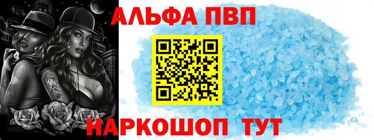 Alpha-PVP  Alpha PVP мука  Alpha PVP СК  Вход с VPN  Ачхой-Мартан  Альфа ПВП Crystall 