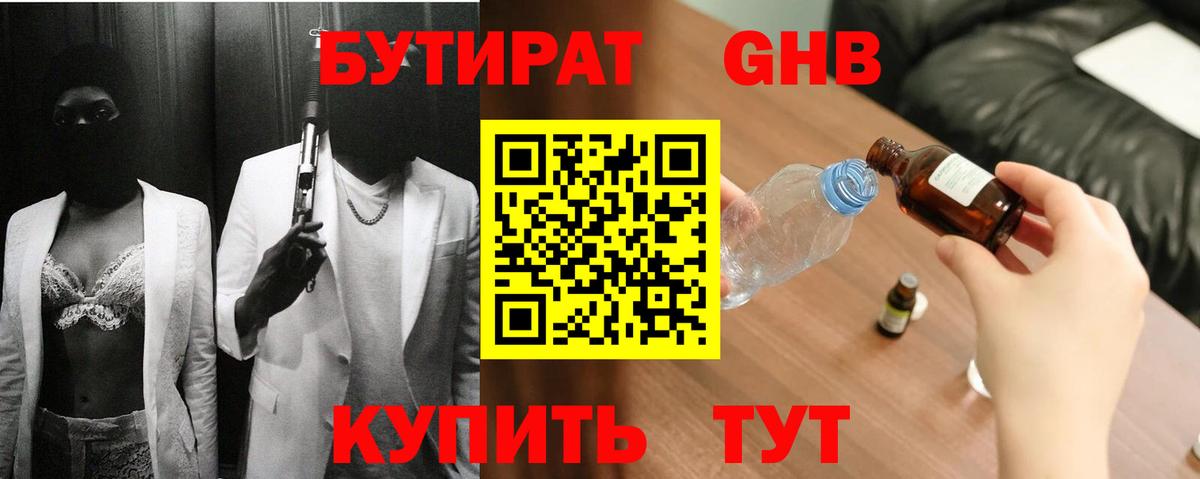 Бутират оксибутират Ачхой-Мартан