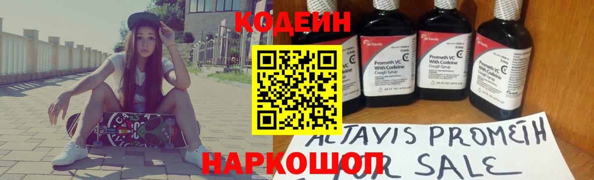 Ачхой-Мартан  Codein напиток Lean (лин)  Вход с VPN  Кодеиновый сироп Lean Purple Drank 