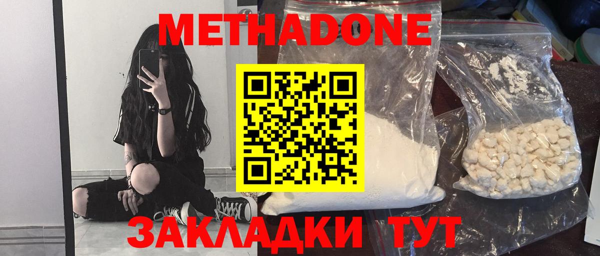 Метадон VHQ  МЕТАДОН белоснежный  OMG как войти  Вход с VPN  Ачхой-Мартан 